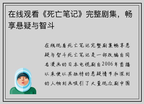 在线观看《死亡笔记》完整剧集，畅享悬疑与智斗