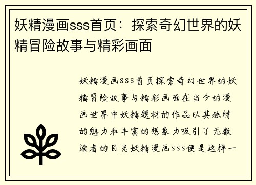 妖精漫画sss首页：探索奇幻世界的妖精冒险故事与精彩画面